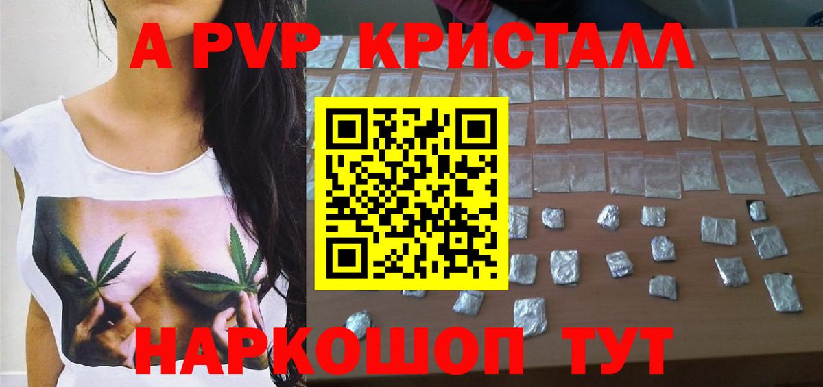 Alpha-PVP кристаллы  Alfa_PVP Соль  Вход с VPN  Туапсе 