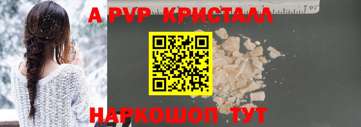 A-PVP Соль Туапсе