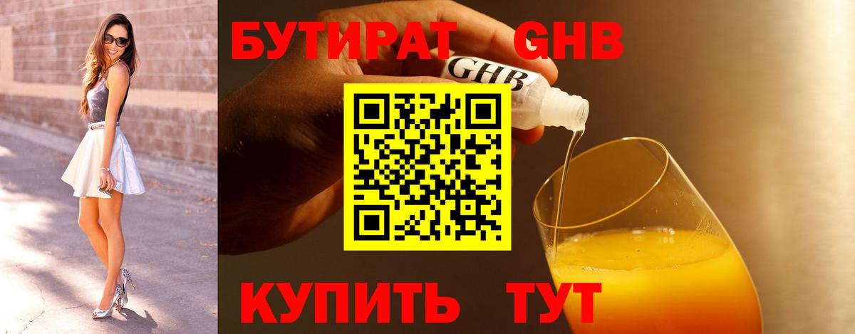 Бутират буратино Туапсе