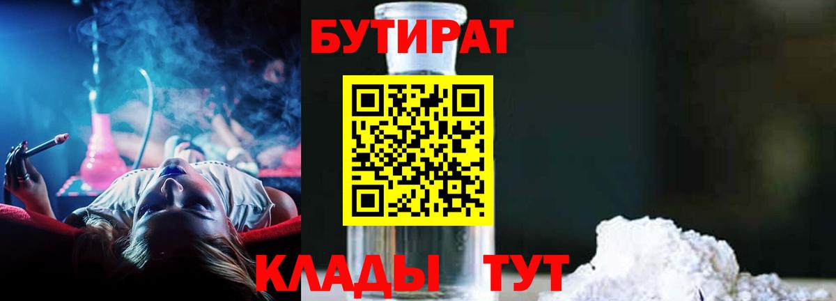 Туапсе  Бутират вода  Вход с VPN 