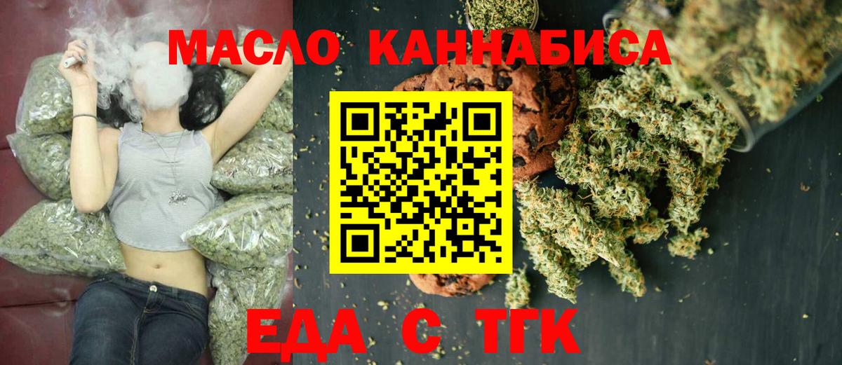 Еда ТГК конопля Туапсе