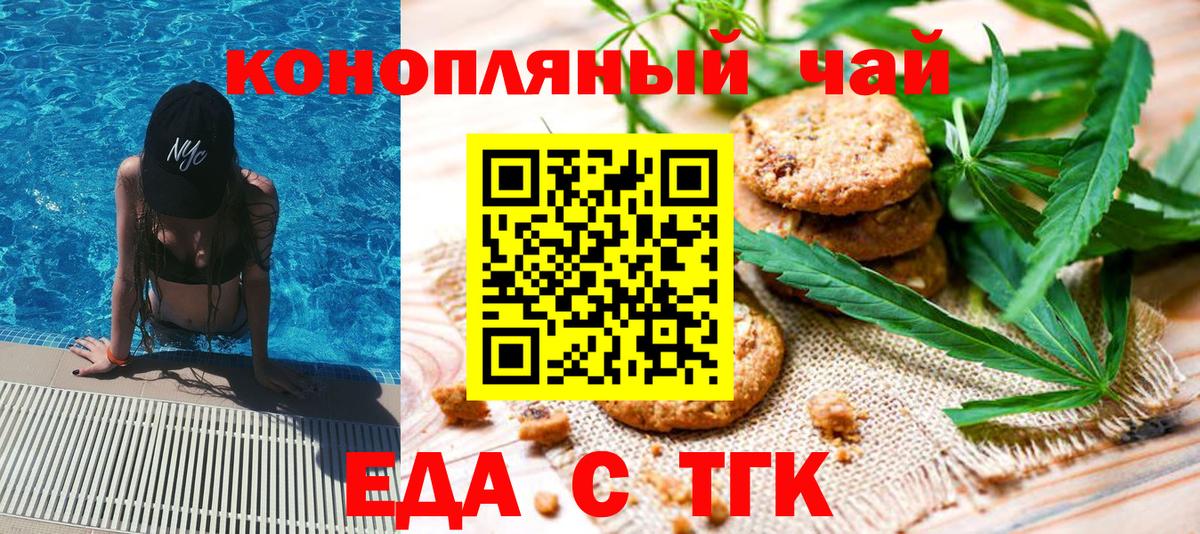 Печенье с ТГК марихуана  Вход с VPN  Туапсе 