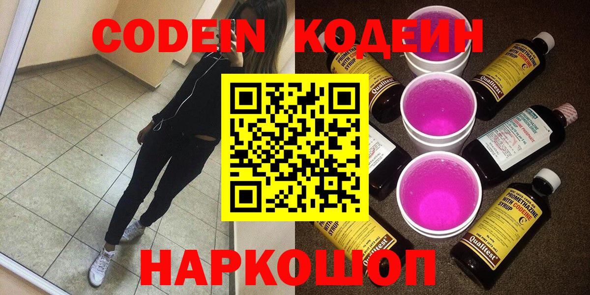 Туапсе  Кодеиновый сироп Lean Purple Drank  Вход с VPN  Кодеиновый сироп Lean напиток Lean (лин) 