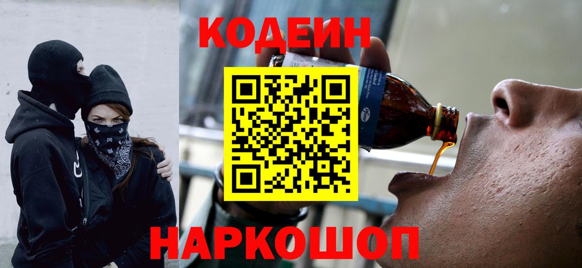 Кодеин напиток Lean (лин) Туапсе
