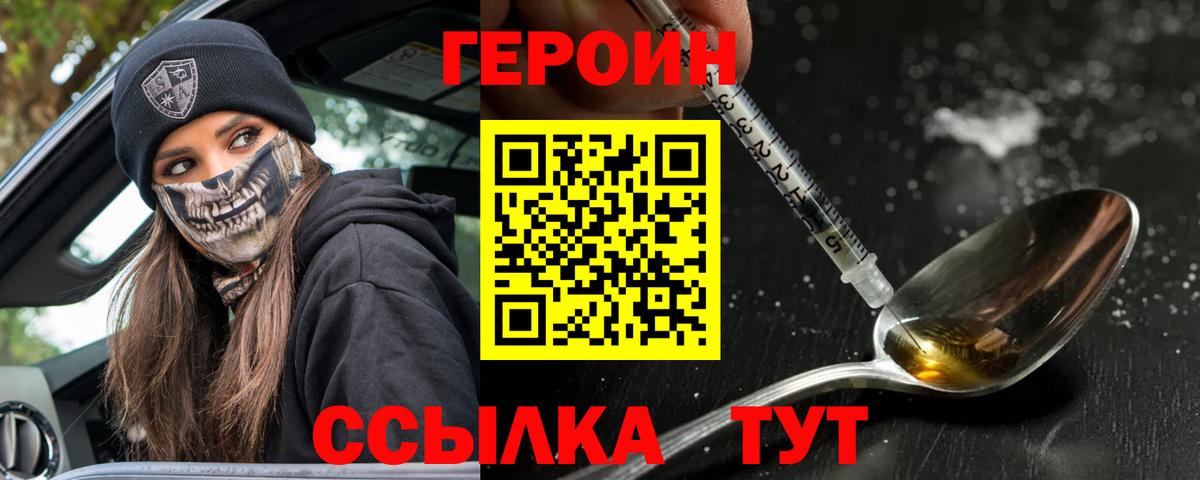 ГЕРОИН VHQ Туапсе