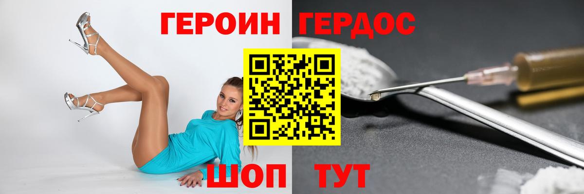 Героин  Вход с VPN  Туапсе  Героин герыч 