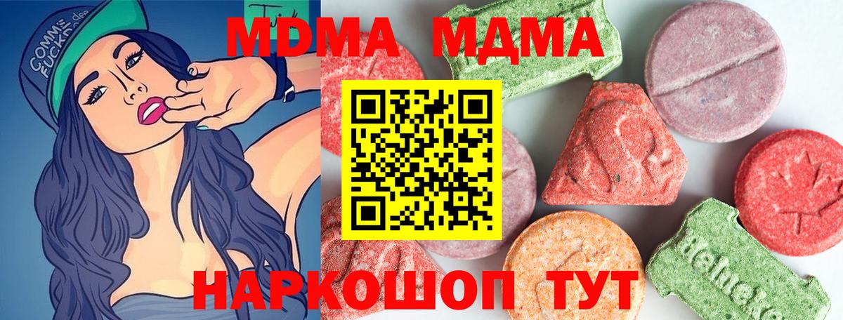 МДМА Molly  Вход с VPN  MDMA молли  Туапсе 