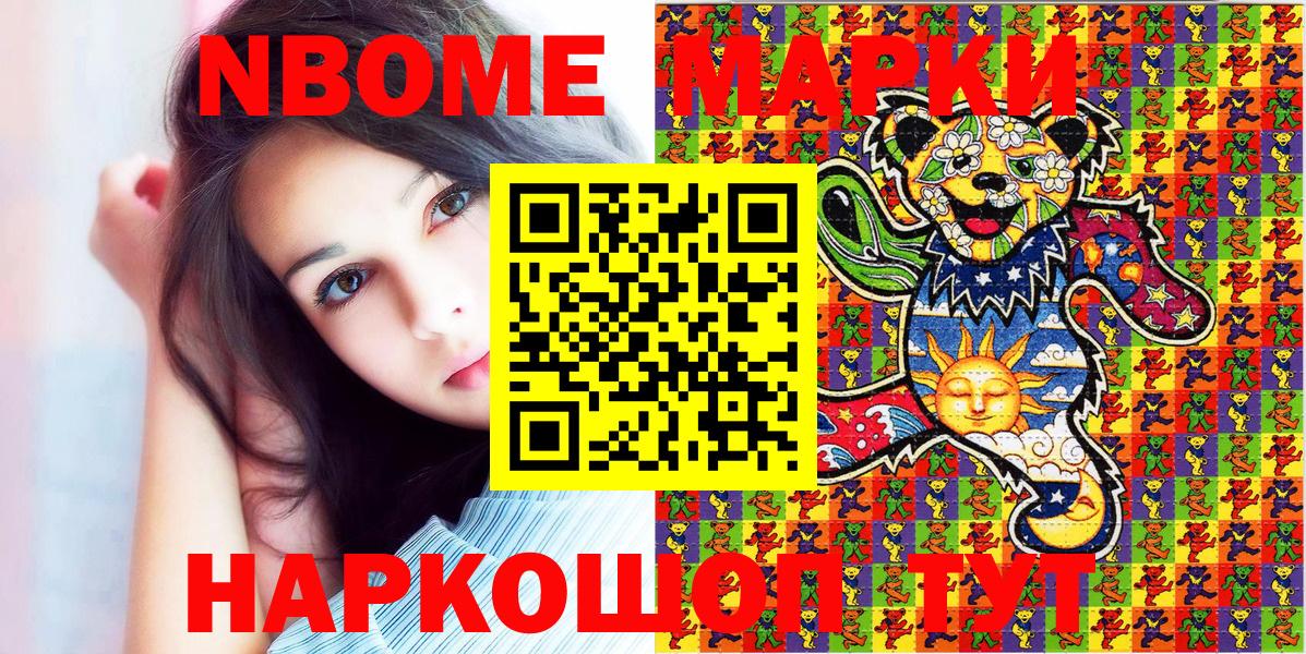 Марки NBOMe 1,5мг  Вход с VPN  Марки NBOMe 1,5мг  Туапсе 
