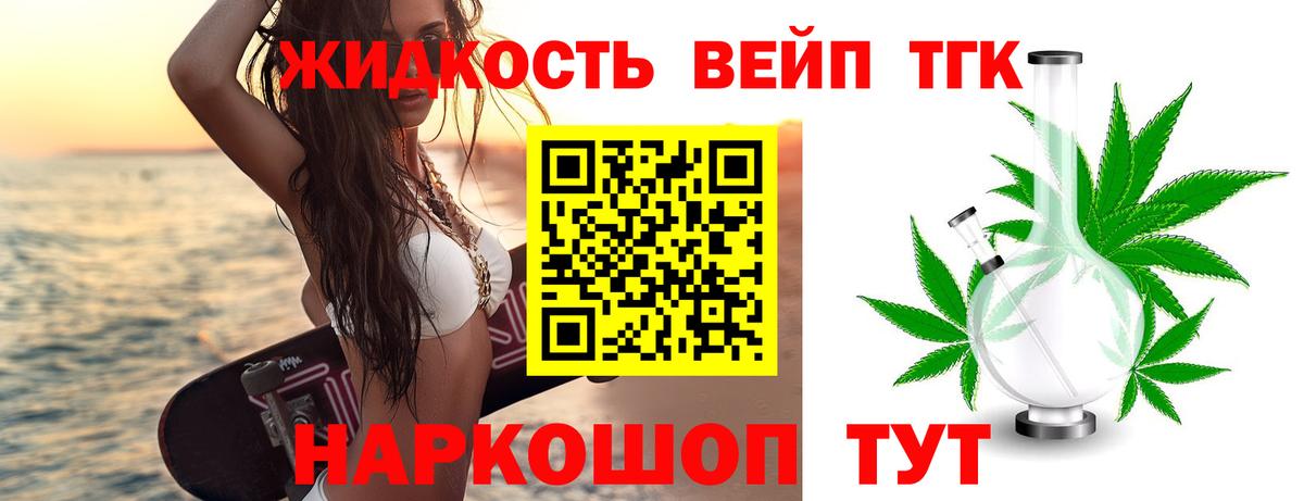 Туапсе  Дистиллят ТГК вейп с тгк  Вход с VPN  ТГК концентрат 